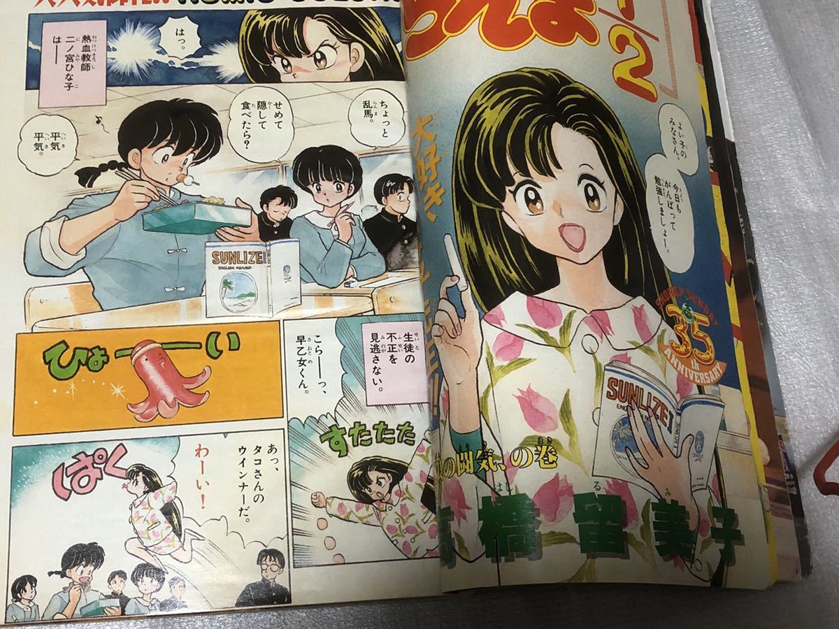 1994/4/6 16号 週刊少年サンデー 菅野美穂 高橋留美子 らんま1/2 中野 