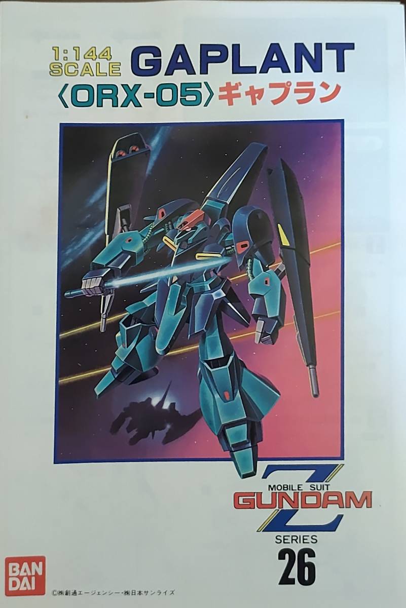 ガンダム Zガンダム ギャプラン 1985 未組立品です