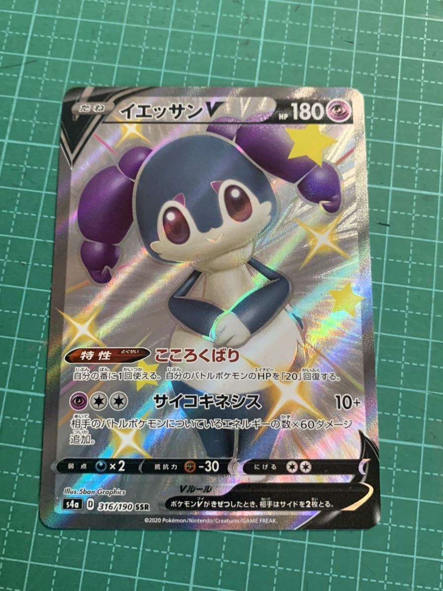04 24 ポケモンカード イエッサンv Ssr 色違い Pokmon Cards その他 売買されたオークション情報 Yahooの商品情報をアーカイブ公開 オークファン Aucfan Com