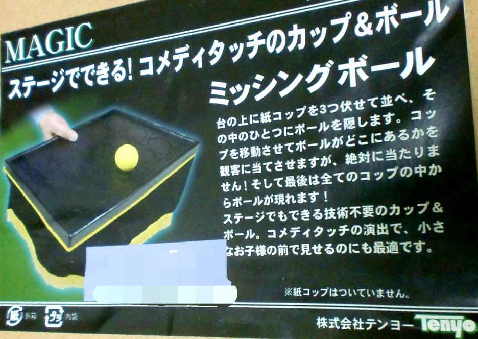 低価】 【☆テンヨー Tenyo ミカメクラフト みかめくらふと ミッシング 
