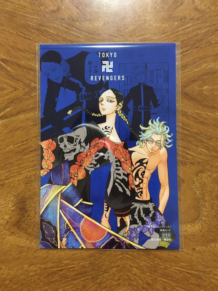 東京リベンジャーズ　灰谷兄弟　ポストカード 東京リベンジャーズ - 東京リベンジャーズ 灰谷兄弟 購入特典 イラスト
