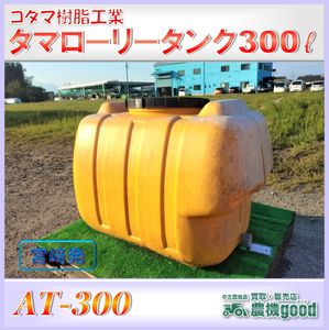 タンク 貯水のYahoo!オークション(旧ヤフオク!)の相場・価格を見る