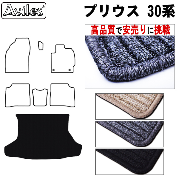 100%新品，人気セール 当日発送 フロアマット トランク用 プリウス 30系 ZVW30 H21.05- 全国一律 高品質 安売に挑戦(トヨタ用)｜売買されたオークション情報、yahooの商品情報をアーカイブ公開 - オークファン トヨタ用