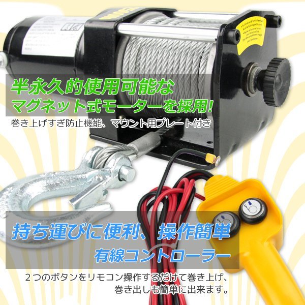 【送料無料】超長いワイヤー12ｍ★電動ウインチ 最大牽引 2500LBS 1134kg DC12V ホイストトラック 引き上げ機 牽引 防水仕様 電動ウインチ 12V 最大牽引 オフロード車 2500LBS（1134kg） 3000lbs耐荷重電気鋼