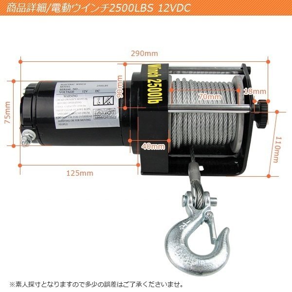【送料無料】超長いワイヤー12ｍ★電動ウインチ 最大牽引 2500LBS 1134kg DC12V ホイストトラック 引き上げ機 牽引 防水仕様 電動ウインチ 12V 最大牽引 オフロード車 2500LBS（1134kg） 3000lbs耐荷重電気鋼