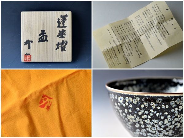 清水卯一 蓬莱燿盃（清水卯一） 天平堂（TENPYODO） 緑和堂 Yahoo