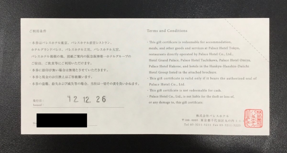 ◇送料無料◇パレスホテル グループ ギフトカード 20，000円分(5，000円