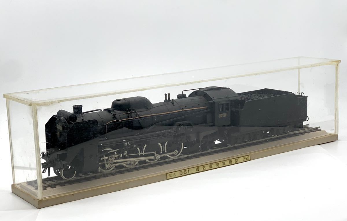 D51 蒸気機関車模型 1/42 ケース付き 鉄道模型 中古 K6909658 おもちゃ