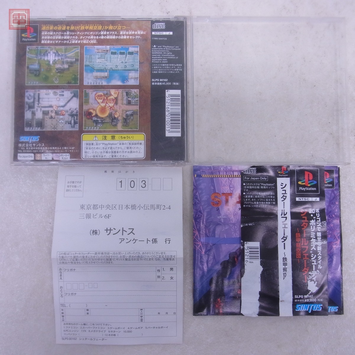 PS プレステ シュタールフェーダー STAHLFEDER サントス SANTOS 箱説帯 