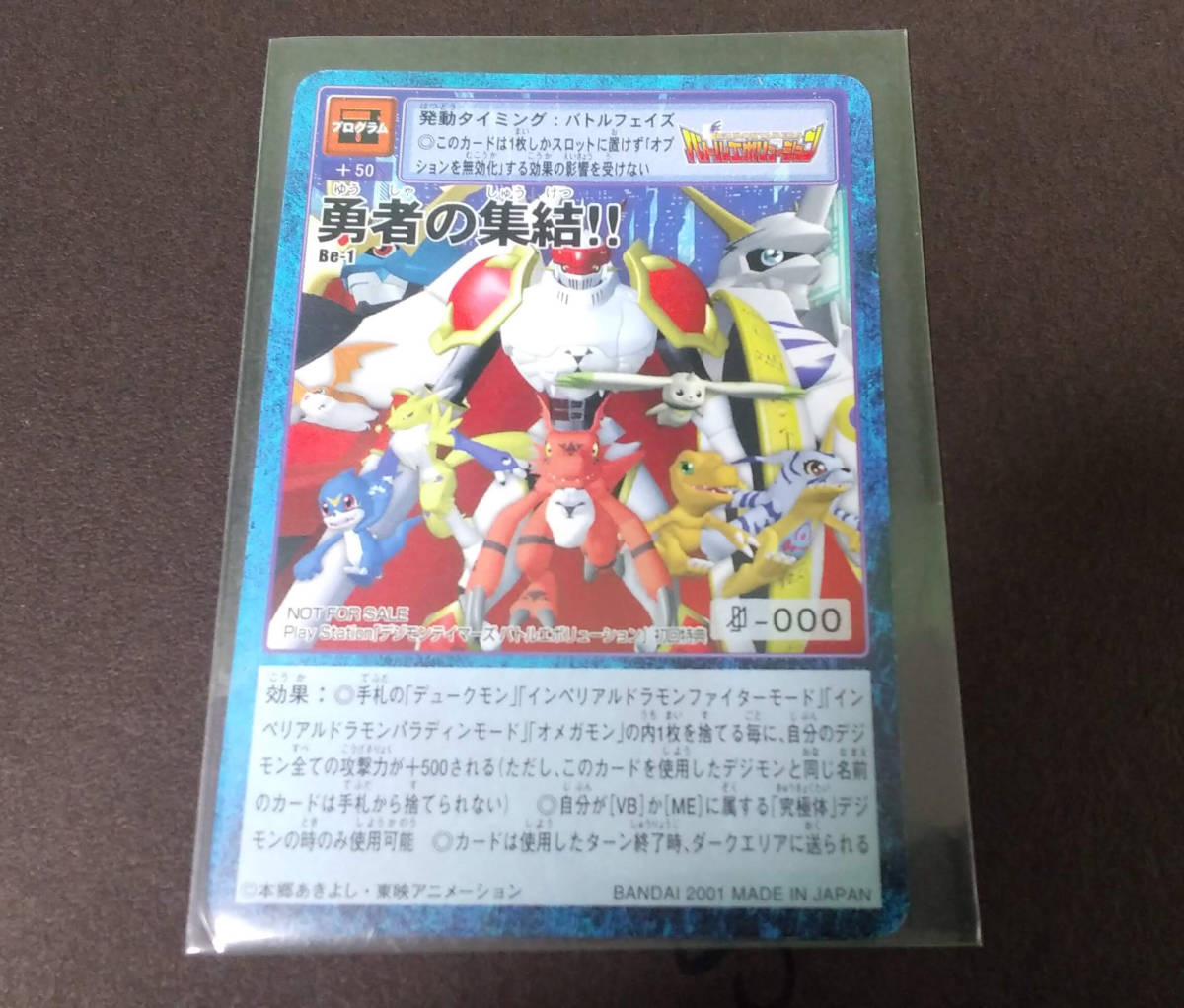 ☆ 旧デジモンカードゲーム☆勇者の集結!!（Be-1）☆非売品☆初期 