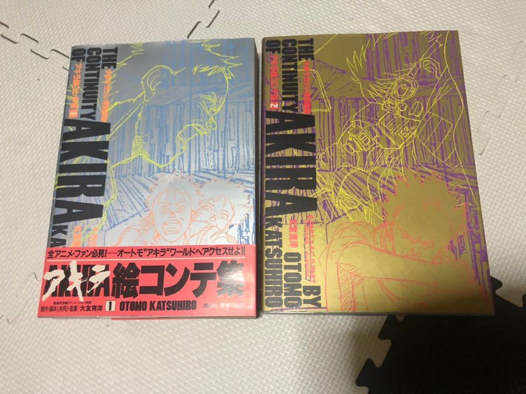 AKIRA 絵コンテ集 1巻2巻 漫画AKIRA 全6巻セット ＆映画