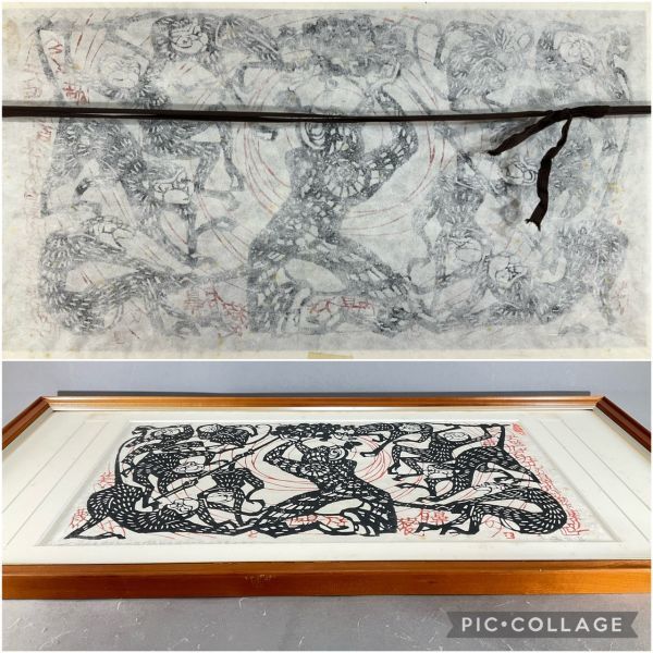 真作保証□木版画□土屋正男□『仏を敬ふ一匹の～』今昔物語集より□染 