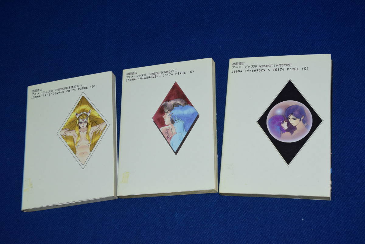 【初版】 新デジタル・デビル・ストーリー 3冊セット 西谷史 アニメージュ文庫 Amazon.co.jp: 神魔の惑星 (アニメージュ文庫 N- 71 新デジタル
