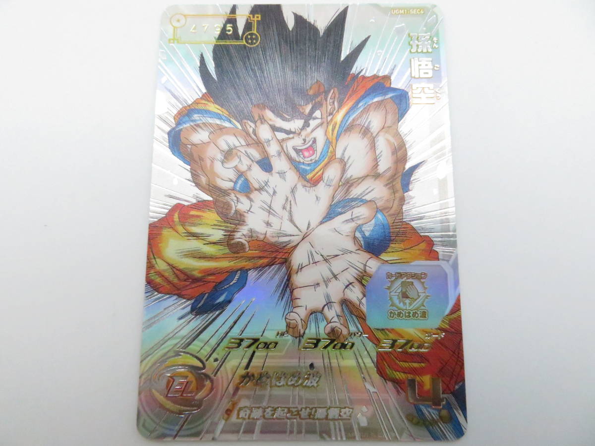 CA-374◇スーパードラゴンボールヒーローズ 孫悟空 UGM1-SEC4 SEC 5900