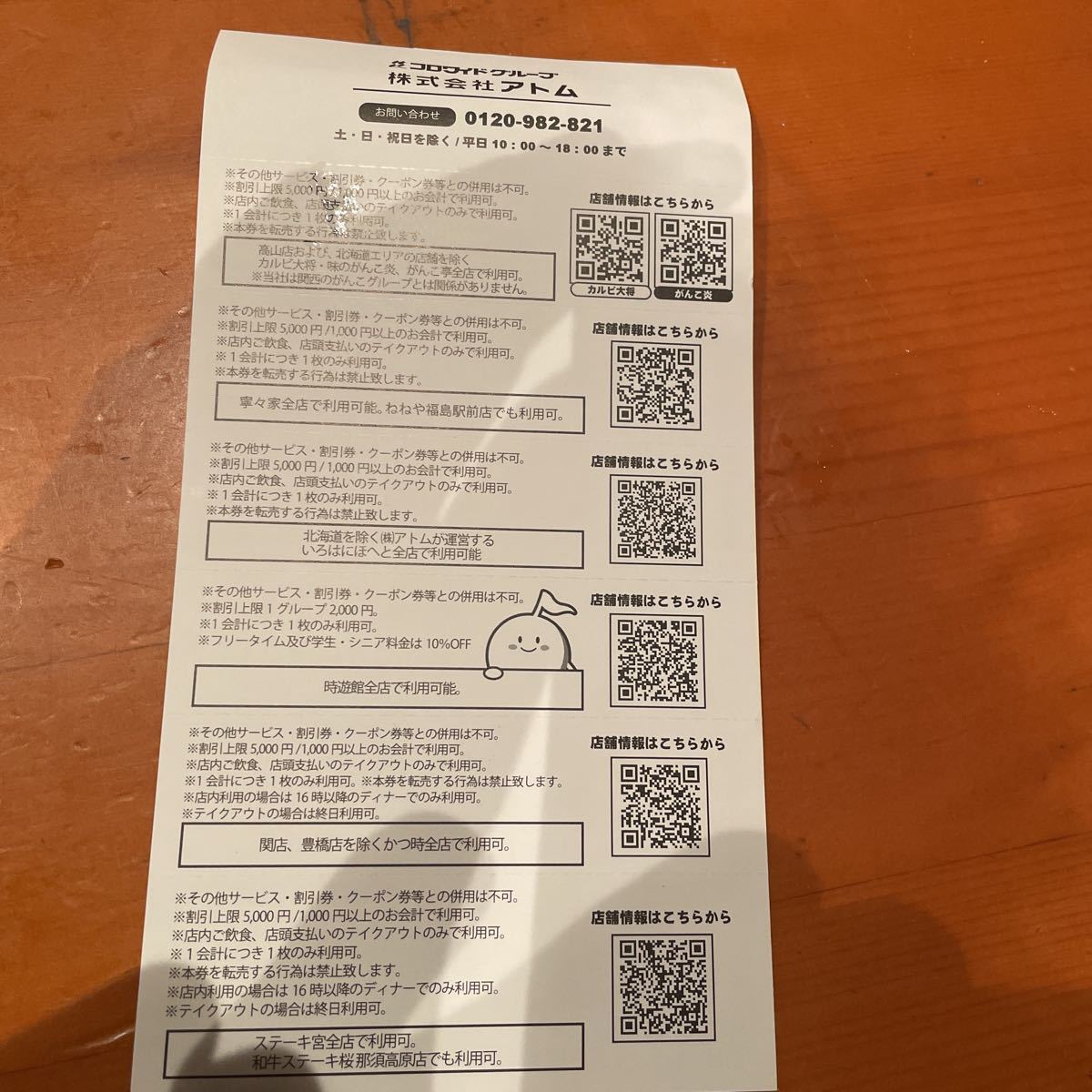 プレミアムクーポン カルビ大将 かつ時 がんこ炎 カラオケ時遊館 寧々家 ステーキ宮 いろはにほへと 割引券コロワイド アトム 6月30日ま 広告 ノベルティグッズ 売買されたオークション情報 Yahooの商品情報をアーカイブ公開 オークファン Aucfan Com