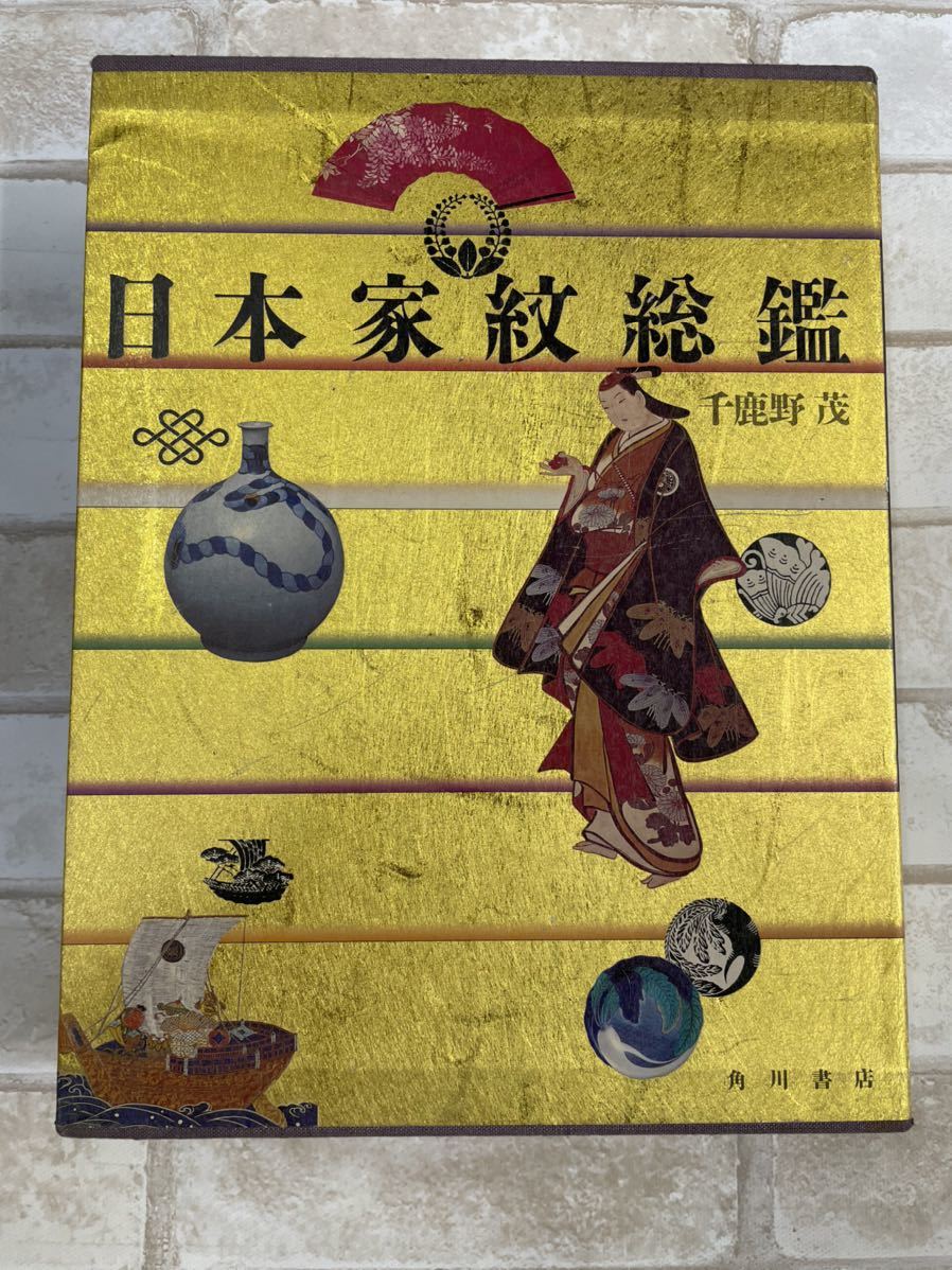 003 日本家紋総鑑 本、雑誌 文化、民俗 【公式通販】