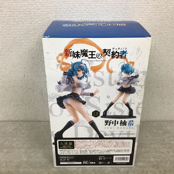 プルクラ 新妹魔王の契約者 ゆるめん 中野柚希 フィギュア