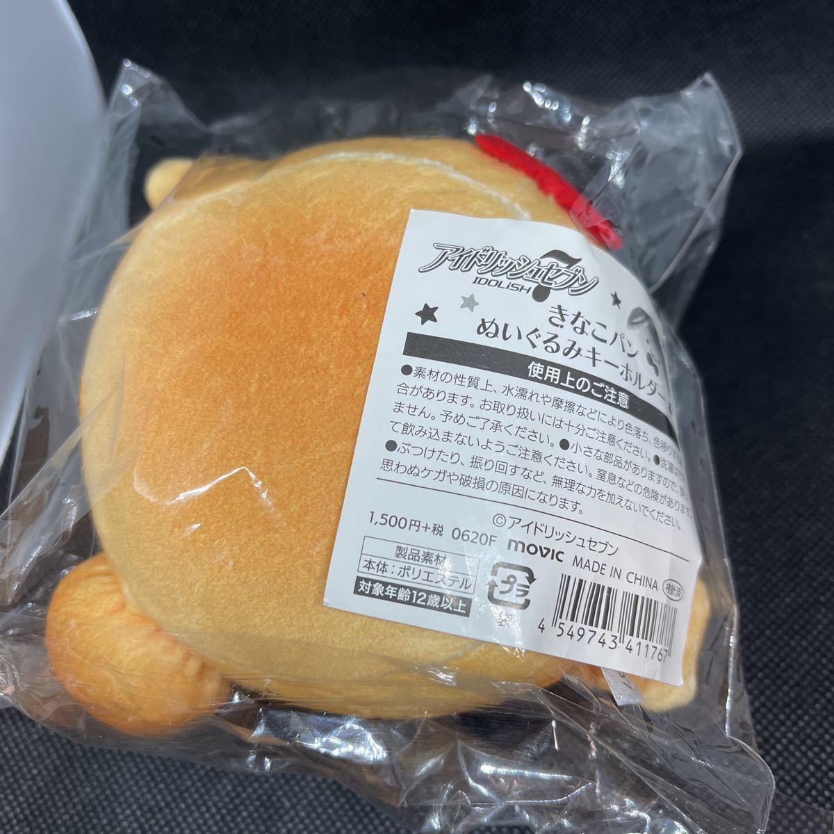 送料2円 アイドリッシュセブン きなこ パン ぬいぐるみ キーホルダー アイナナ 発送 土日祝 のみ その他 売買されたオークション情報 Yahooの商品情報をアーカイブ公開 オークファン Aucfan Com