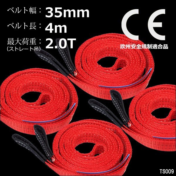 100%新品，安い CE規格品 ベルトスリング ナイロンスリング 幅35mm&times;4m ストレート吊2T 4本セット 両端アイ型 運搬 牽引 荷吊り/17(工事用材料)｜売買されたオークション情報、yahooの商品情報をアーカイブ公 工事用材料