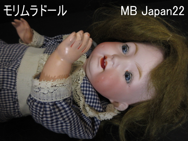 XG191△モリムラドール / MB Japan 22 / ビスクドール / 全高26cm / 1915年~1926年 / コンポジション /オープンマウス/ コレクション 希少