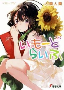 入間人間のヤフオク の相場 価格を見る ヤフオク の入間人間のオークション売買情報は19件が掲載されています