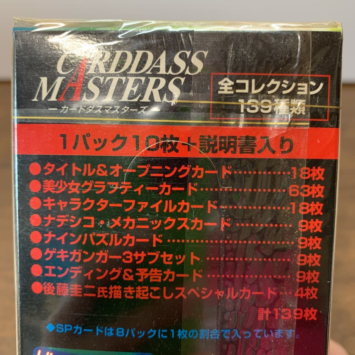 未開封 機動戦艦ナデシコ カードダスマスターズ 1パック 10枚 + 説明書