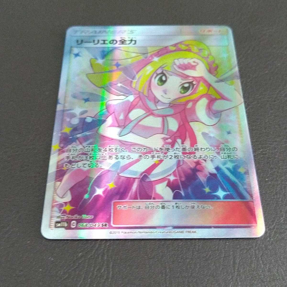 リーリエ SR | ポケモンカード,Mシリーズ,拡張パック リーリエの決心 