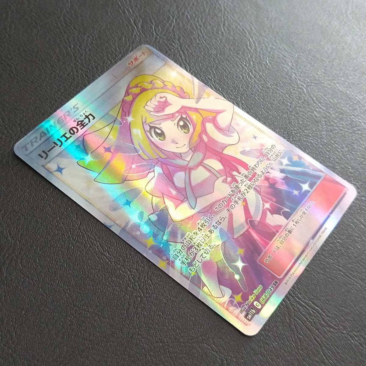 リーリエの全力SRの買取価格⁄値段推移・相場情報!なぜ高い?ポケカ リーリエの全力SRの買取価格⁄値段推移・相場情報!なぜ高い?ポケカ