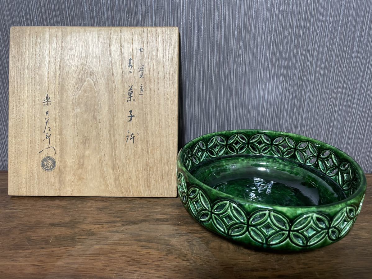  楽吉左衛門 菓子鉢 七寶透し 書付 松尾流 不染斎 楽只軒茶道具 共箱 楽 茶碗(鉢)｜売買されたオークション情報、yahooの商品情報をアーカイブ公開 - オークファン 京焼