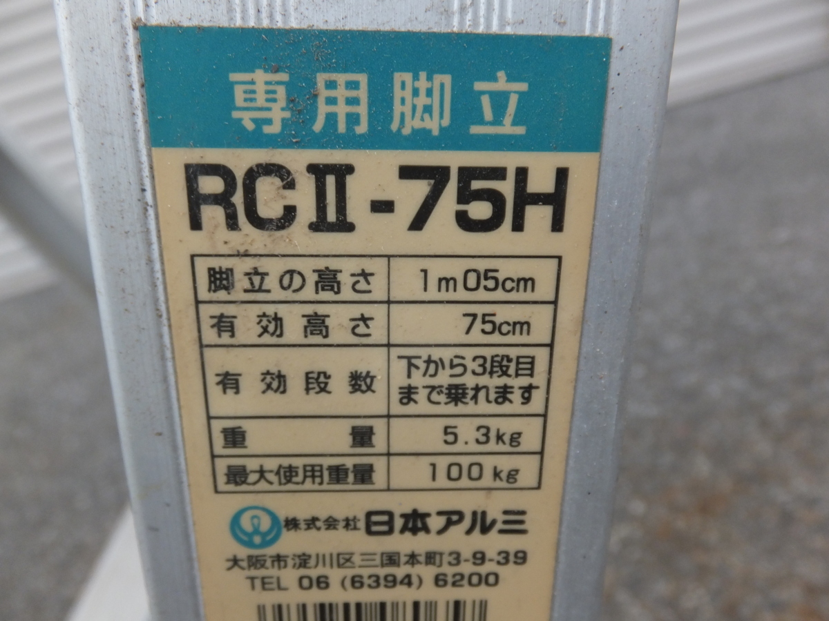 大掃除 RC-18c 天板高さ1.7m踏ざん踏面幅41mm RC-c はしご兼用脚立