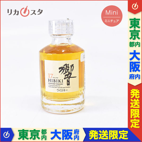 安い，定番人気 1円 東京/大阪発送限定 古酒 サントリー ウイスキー 響 17年 50ml 43% ブレンデッド ウイスキー SUNTORY HIBIKI D240011(日本)｜売買されたオークション情報、yahooの商品情報をアーカイブ公開 - オーク 日本