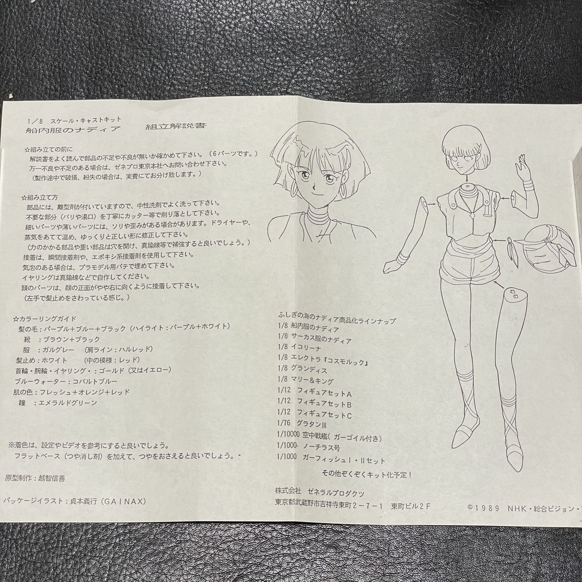 ふしぎの海のナディア ナディア 1⁄8 原型 ガレージキット 船内服のナディア