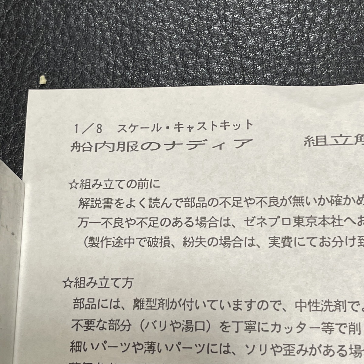 ふしぎの海のナディア ナディア 1⁄8 原型 ガレージキット 船内服のナディア