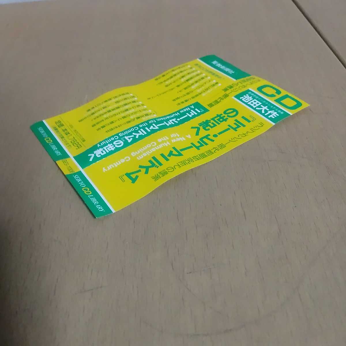 Cd ラジブ ガンジー現代問題研究所 の講演 ニュー ヒューマニズムの世紀へ 池田大作 聖教新聞社 哲学 思想 売買されたオークション情報 Yahooの商品情報をアーカイブ公開 オークファン Aucfan Com