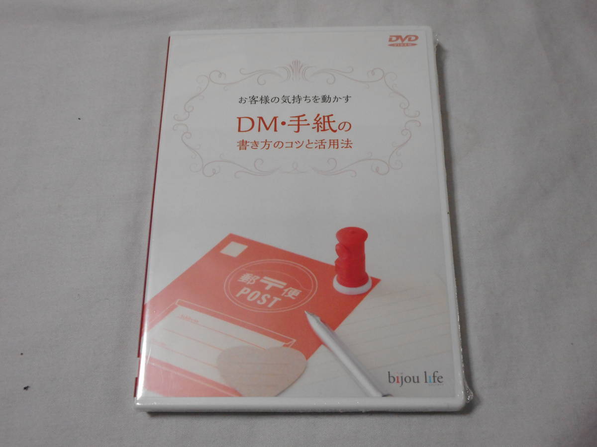DMを“特別な手紙”に。お客様との絆が深まる来店促進レターの文例 想い 