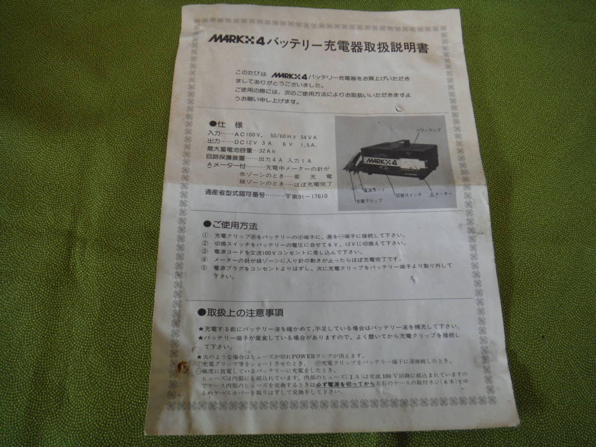 レトロ★バッテリー充電器★_5