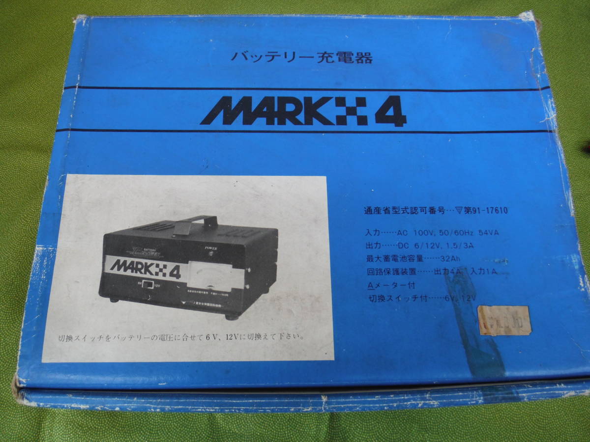 レトロ★バッテリー充電器★_6