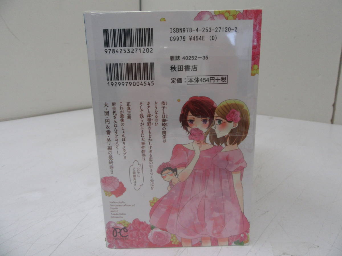 ちょっと 新品 青春しょんぼりクラブ 漫画全巻ドットコムpaypayモール店 通販 Paypayモール 1 16巻 全巻 全巻セット そんな