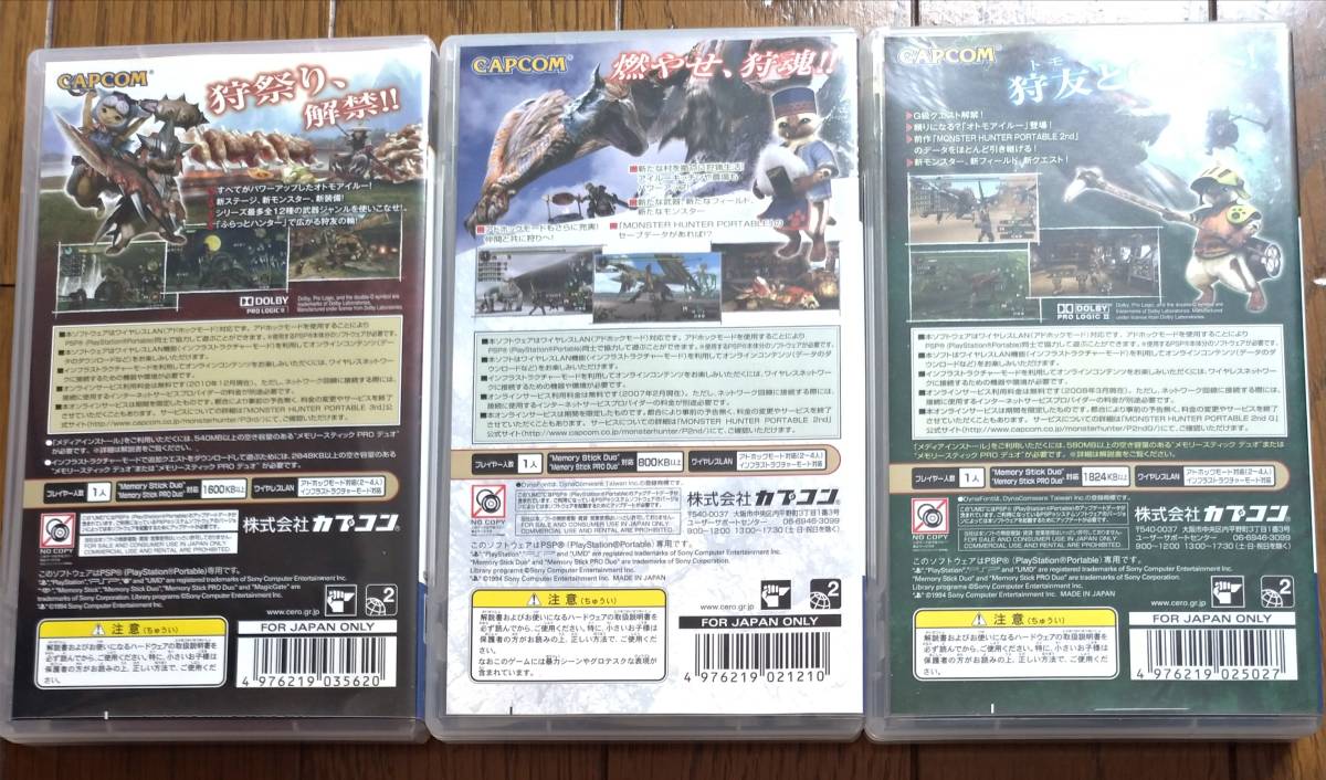 モンスターハンターPSP同梱版2ndと2ndG 丸っこい