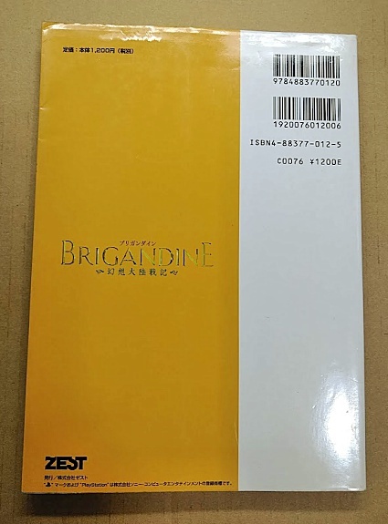 Ps攻略本 ブリガンダイン 幻想大陸戦記 公式ガイドブック シミュレーション 売買されたオークション情報 Yahooの商品情報をアーカイブ公開 オークファン Aucfan Com