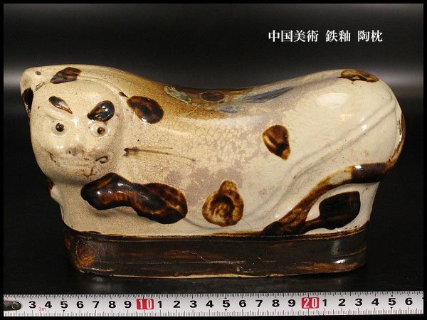  金閣 中国美術 鉄釉 陶枕 16cmx11.5cm 旧家蔵出 UM433(施釉陶)｜売買されたオークション情報、yahooの商品情報をアーカイブ公開 - オークファン 骨董陶磁器一般