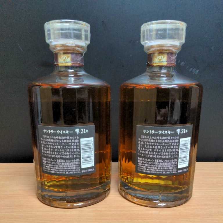 響21年 ウイスキー 700ml 未開封 サントリー響21年ウイスキー 公式通販