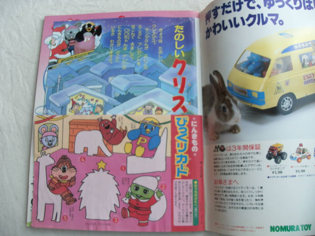 めばえ 19年12月号 超獣戦隊ライブマン それいけアンパンマン ありときりぎりす 知育絵本 学習絵本 売買されたオークション情報 Yahooの商品情報をアーカイブ公開 オークファン Aucfan Com