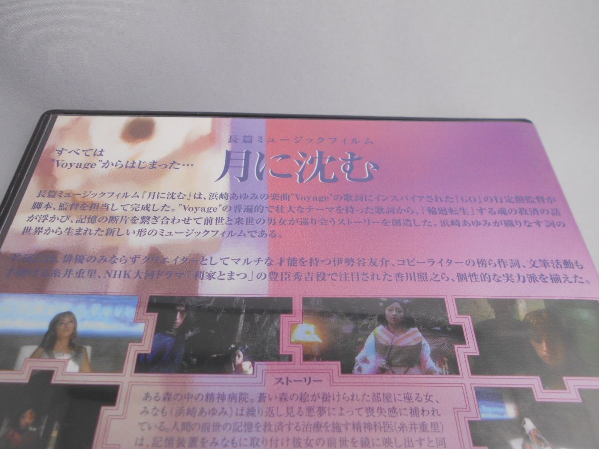 月に沈む 出演 浜崎あゆみ 伊勢谷友介 中村久美 香川照之 糸井重里 監督 行定勲 Dvd ジャパニーズポップス 売買されたオークション情報 Yahooの商品情報をアーカイブ公開 オークファン Aucfan Com