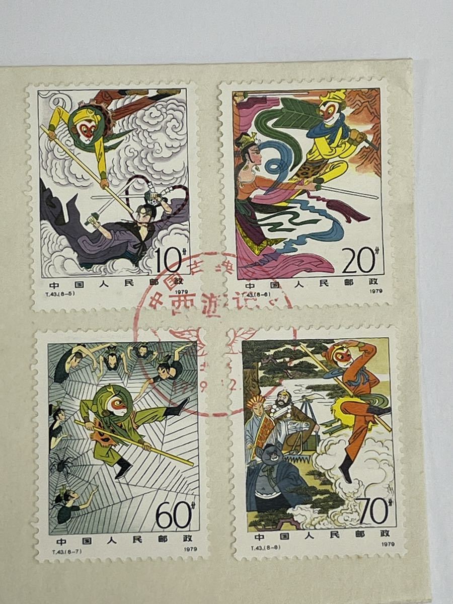 中国切手 西遊記 - Yahoo!オークション 「中国切手+西遊記」の落札相場