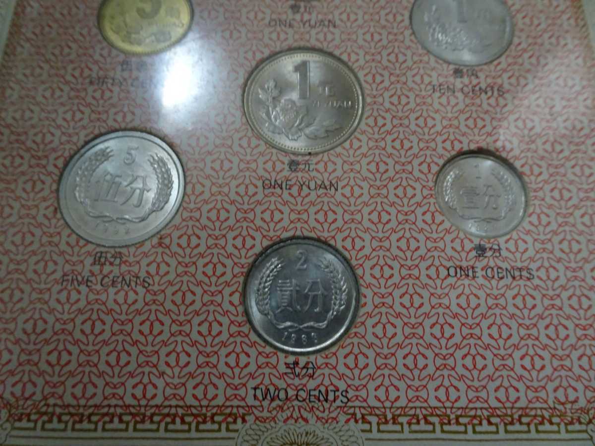 即決 中国硬貨セット(伍角1985年、壹角1981年、壹元1985年、伍角1997年 
