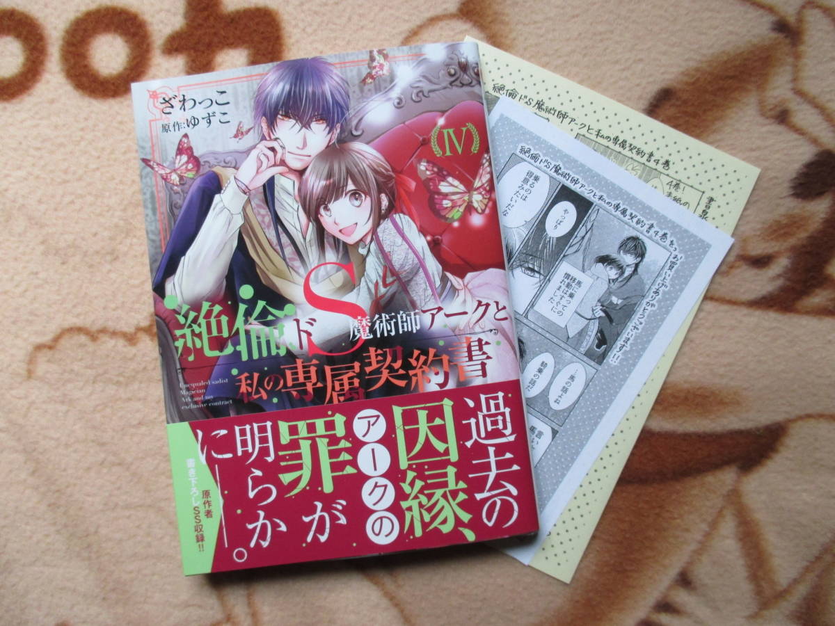 4月刊 絶倫ドs魔術師アークと私の専属契約書 ざわっこ Dc Tlシリーズ 女性 売買されたオークション情報 Yahooの商品情報をアーカイブ公開 オークファン Aucfan Com 4月刊 絶倫ドs魔術師アークと私の専属契約書 ざわっこ Dc Tlシリーズ 女性 売買されたオークション情報 Yahooの商品情報をアーカイブ公開 オークファン Aucfan Com