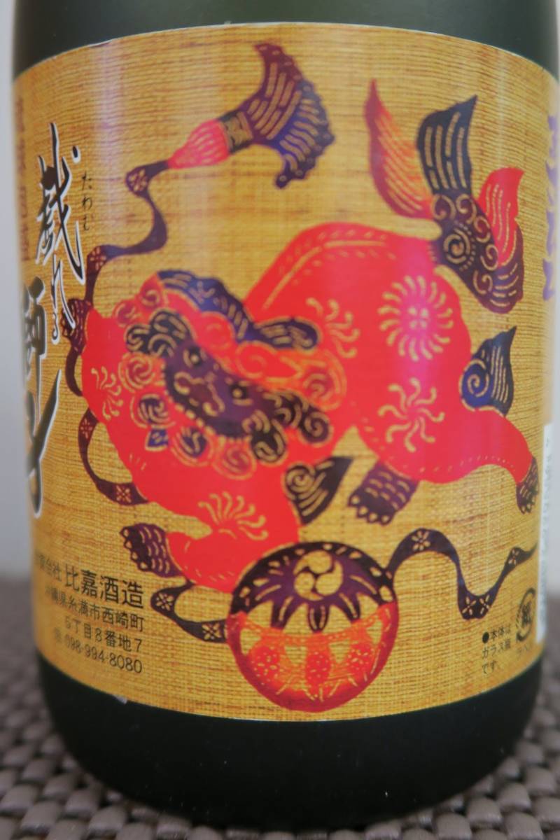 希少 ビンテージ泡盛 比嘉酒造（現 まさひろ酒造）戯れる獅子 30年古酒