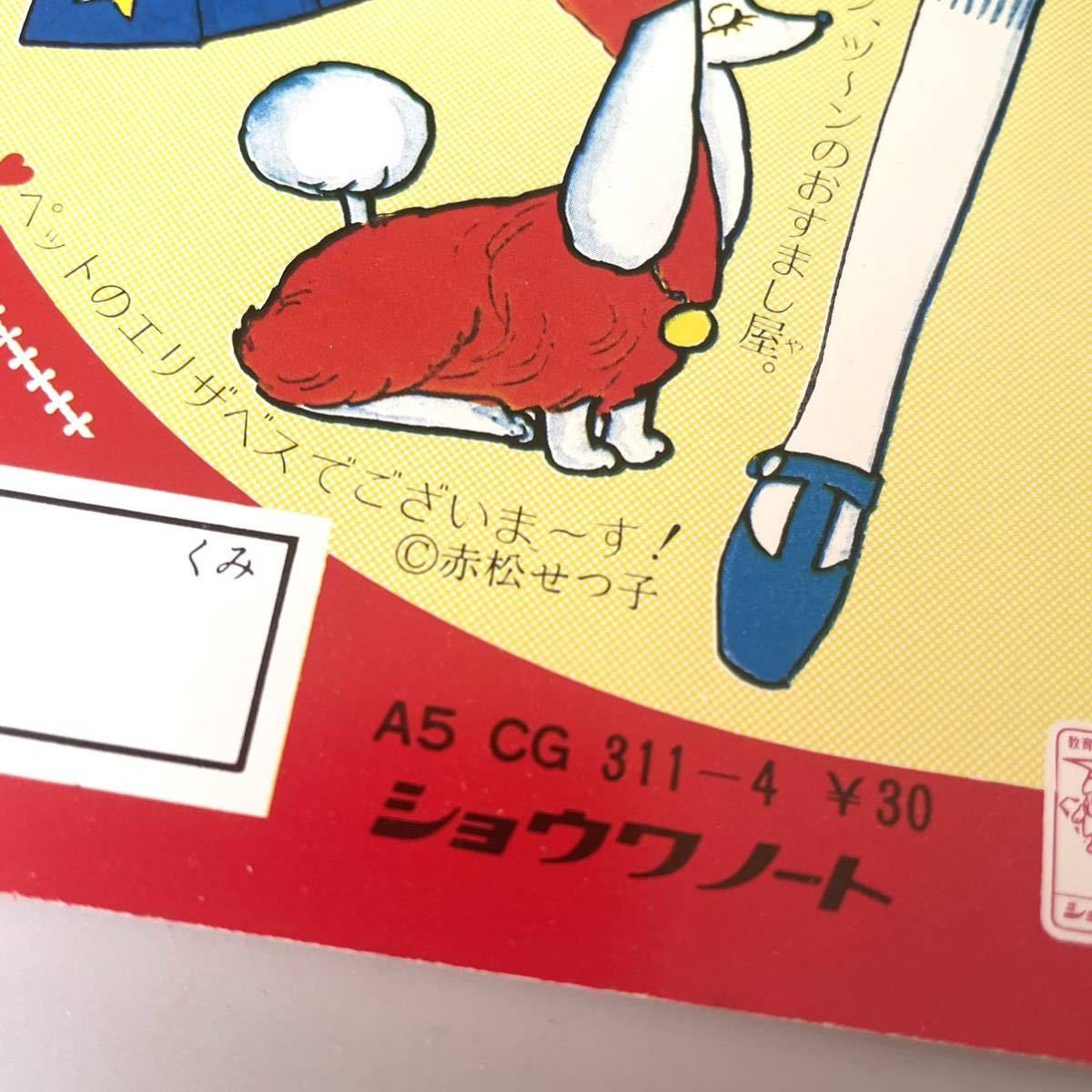 赤松せつ子 しょうちゃんぬりえ ぬりえ 昭和 レトロ フローラ 昭和