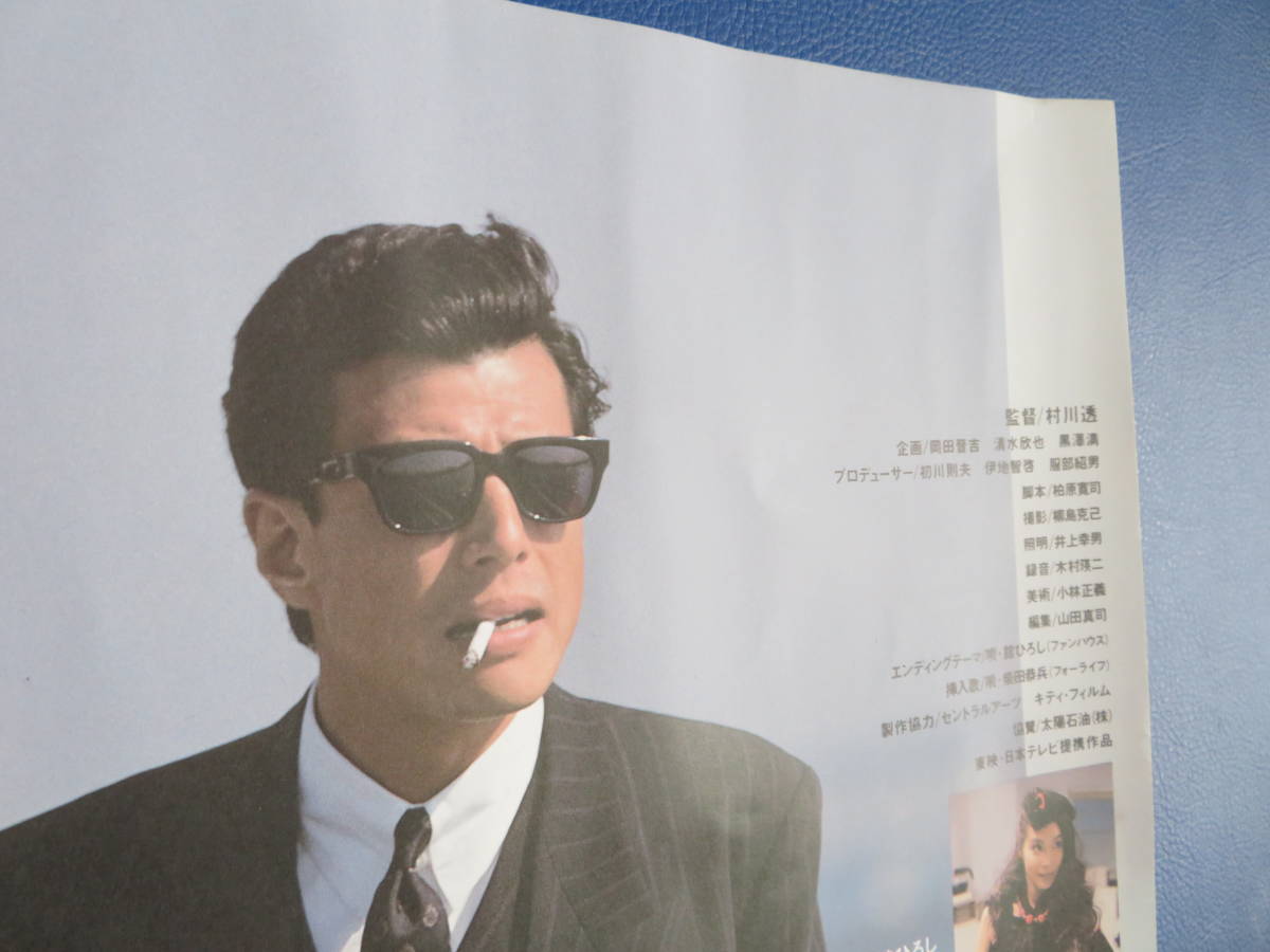 中吊り(51.5×36.5cm)「もっともあぶない刑事」舘ひろし(映画)｜売買 